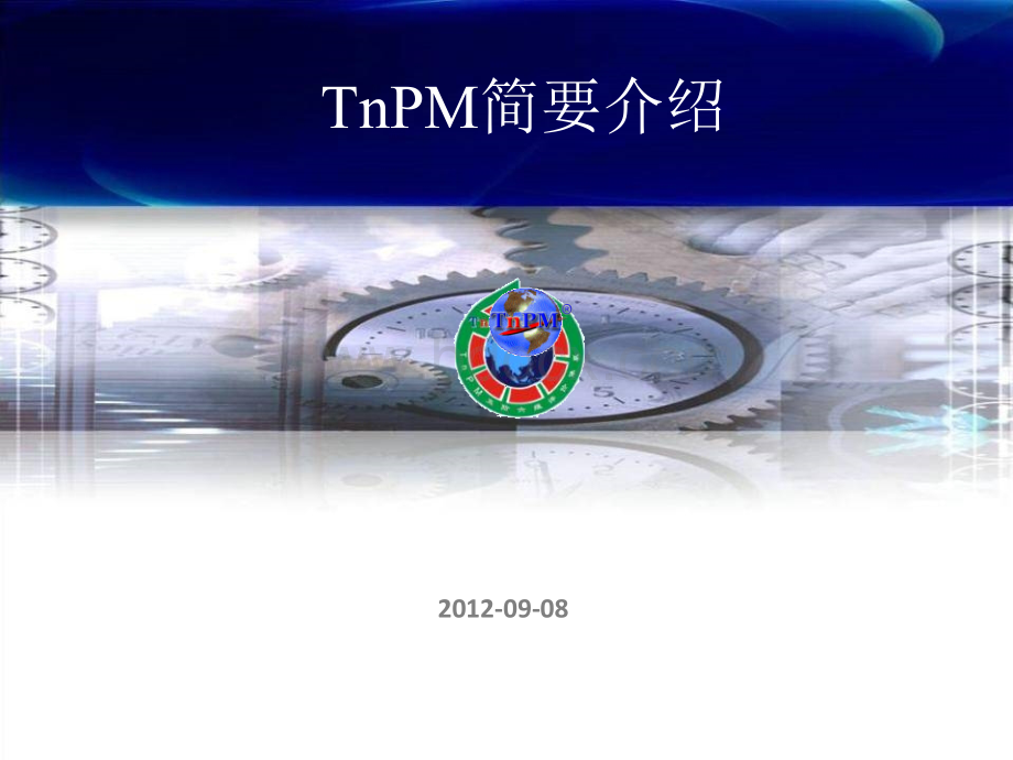 TnPM简要介绍.ppt_第1页