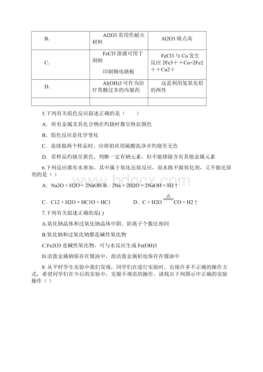 中1718学年上学期高一第二次月考化学试题附答案Word格式.docx_第2页