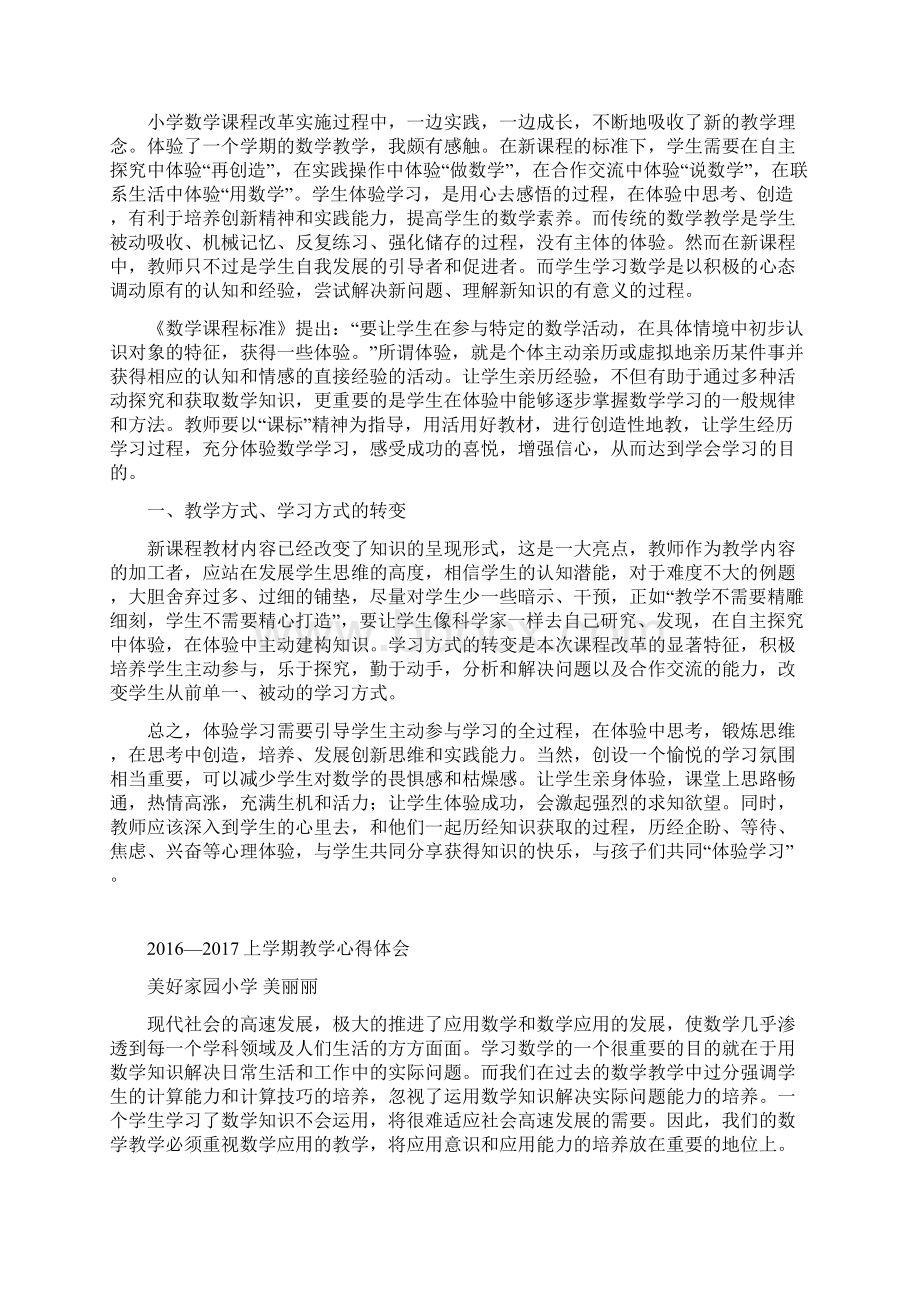 小学数学心得体会全套Word格式文档下载.docx_第2页