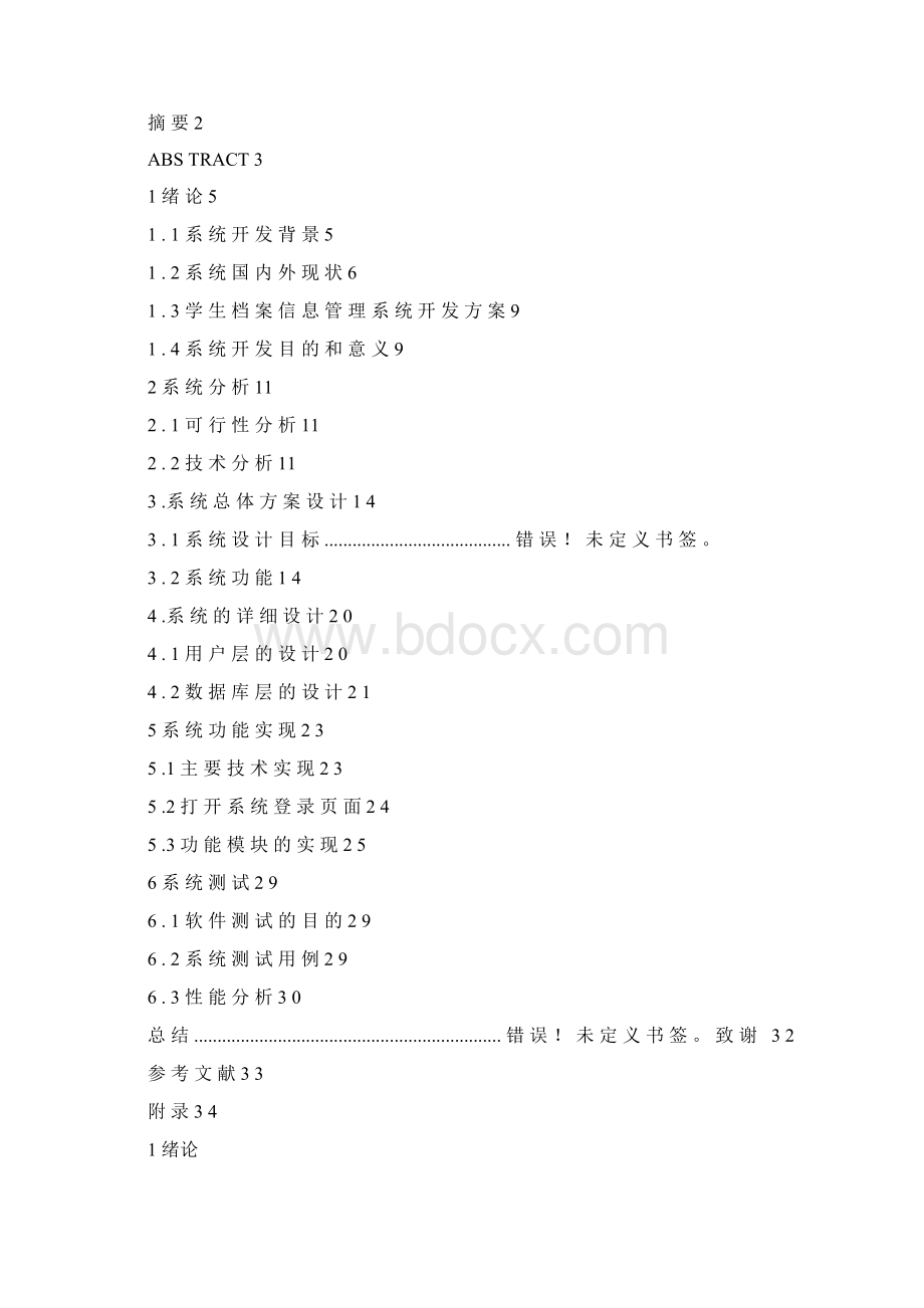 基于JAVA的学生档案信息管理系统的分析与设计Word下载.docx_第2页