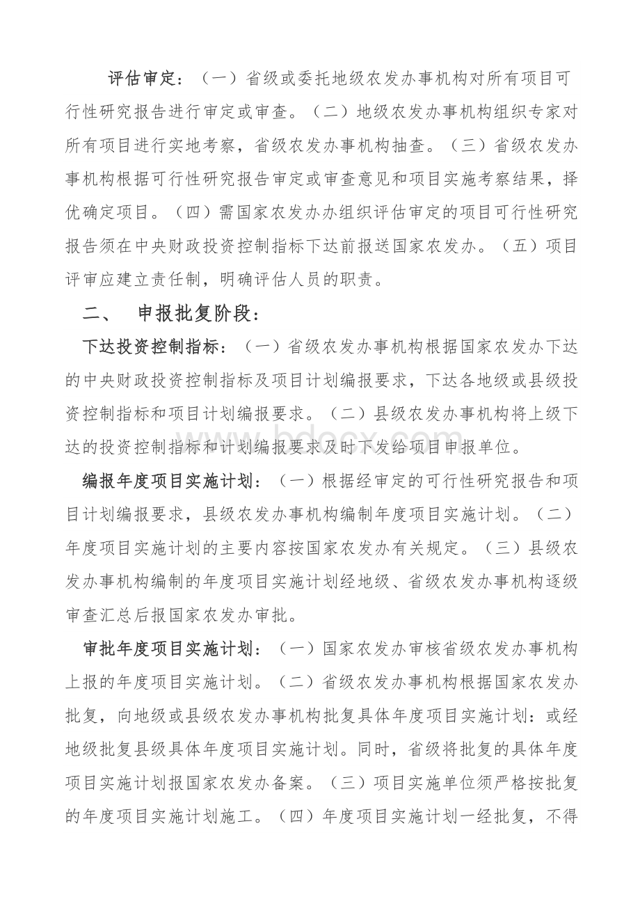 农业综合项目开发流程Word格式.doc_第2页