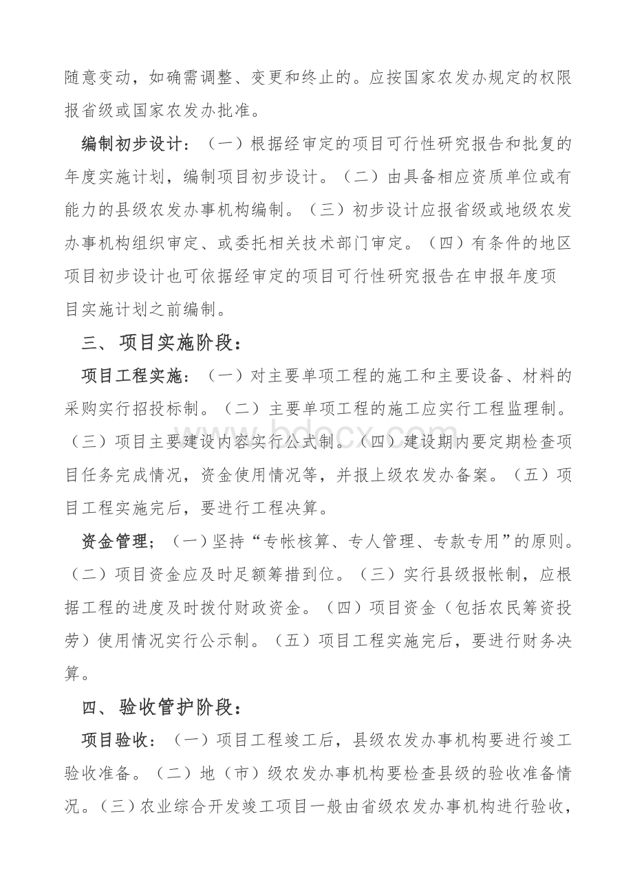 农业综合项目开发流程Word格式.doc_第3页