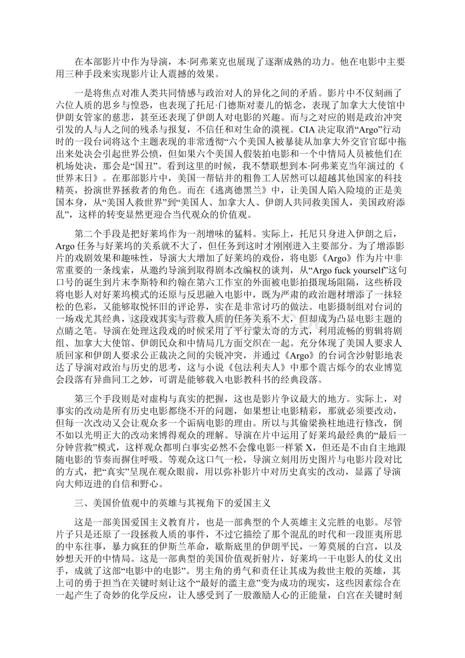 逃离德黑兰影评Word文档格式.docx_第2页