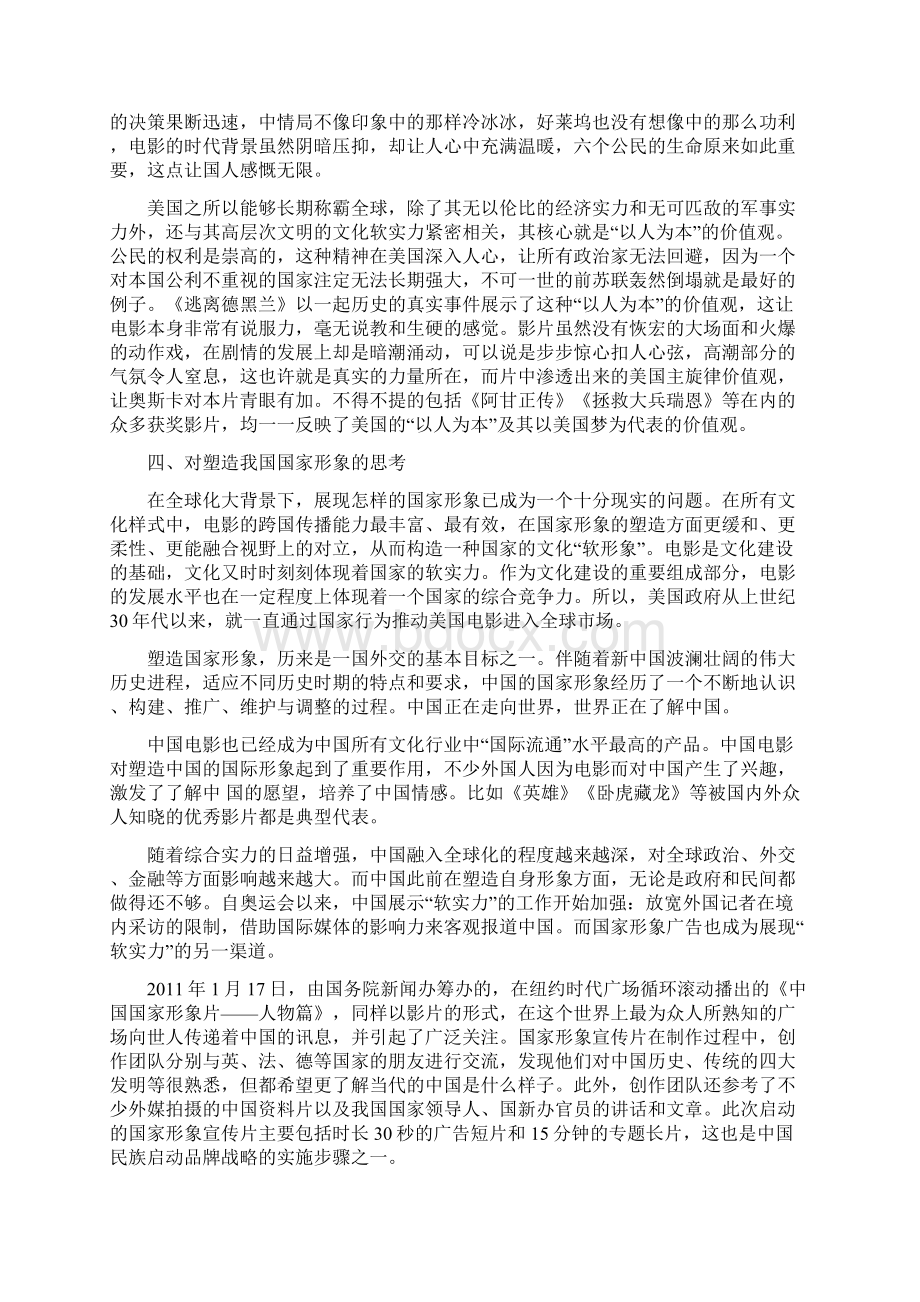 逃离德黑兰影评Word文档格式.docx_第3页