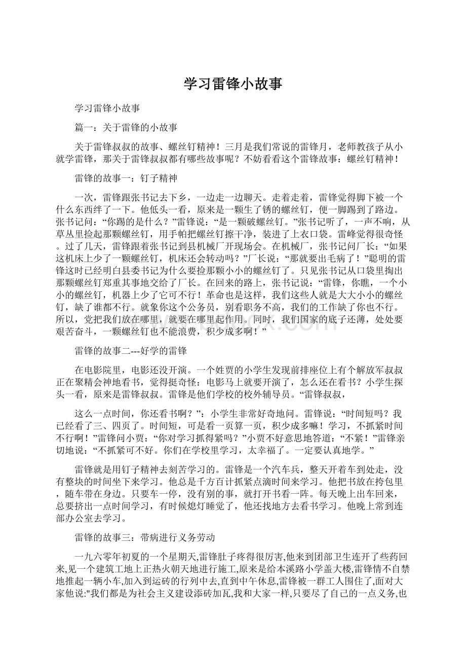 学习雷锋小故事.docx_第1页