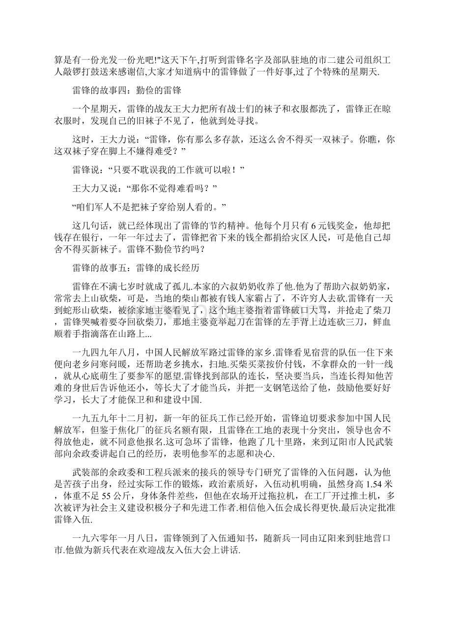 学习雷锋小故事.docx_第2页