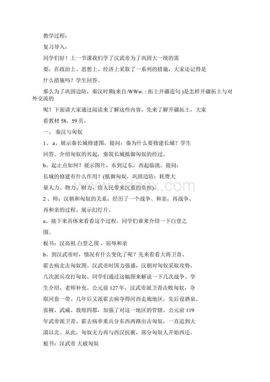 拓土开疆造句实用word文档 11页.docx_第2页