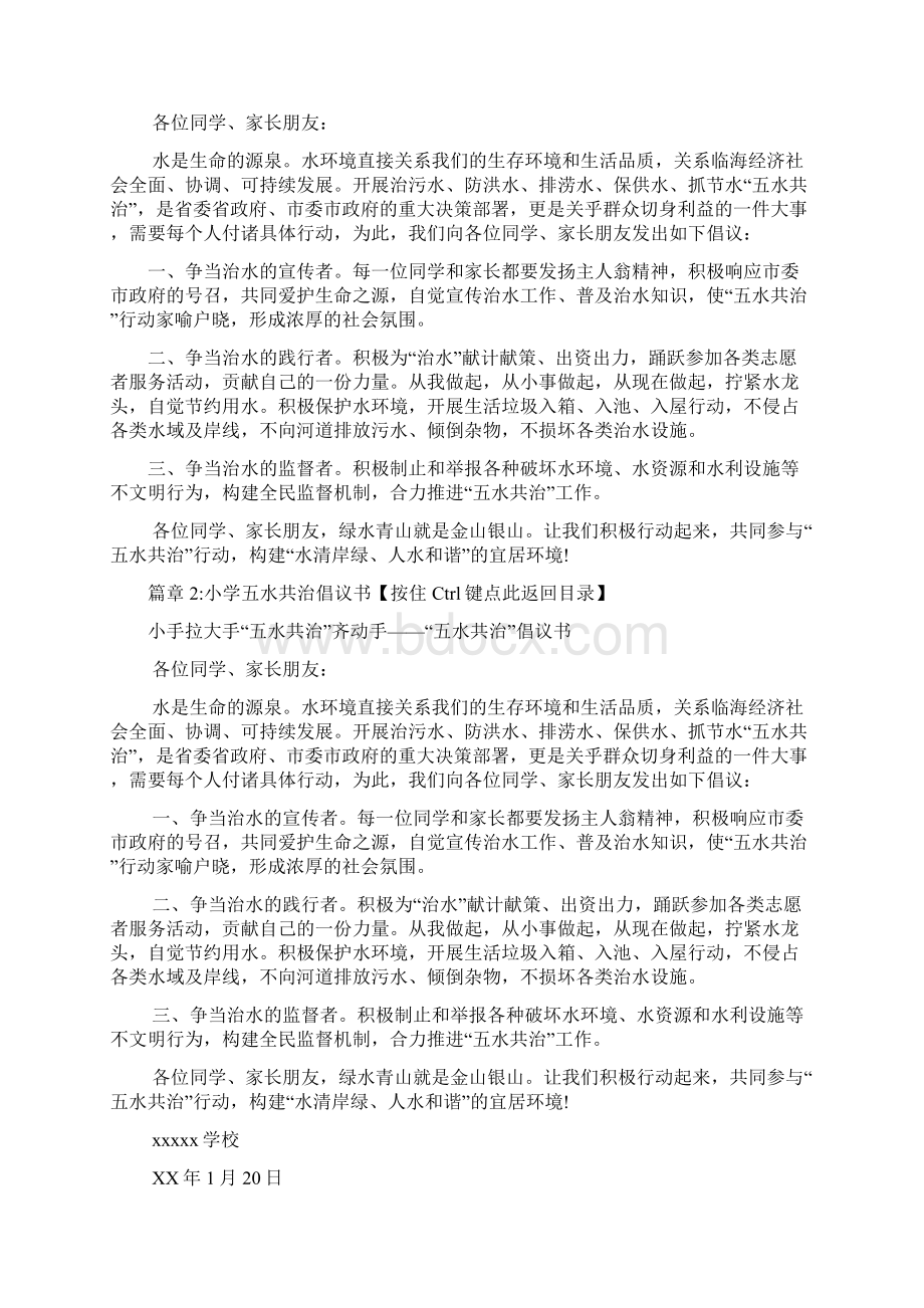 学校五水共治倡议书3篇Word格式.docx_第3页