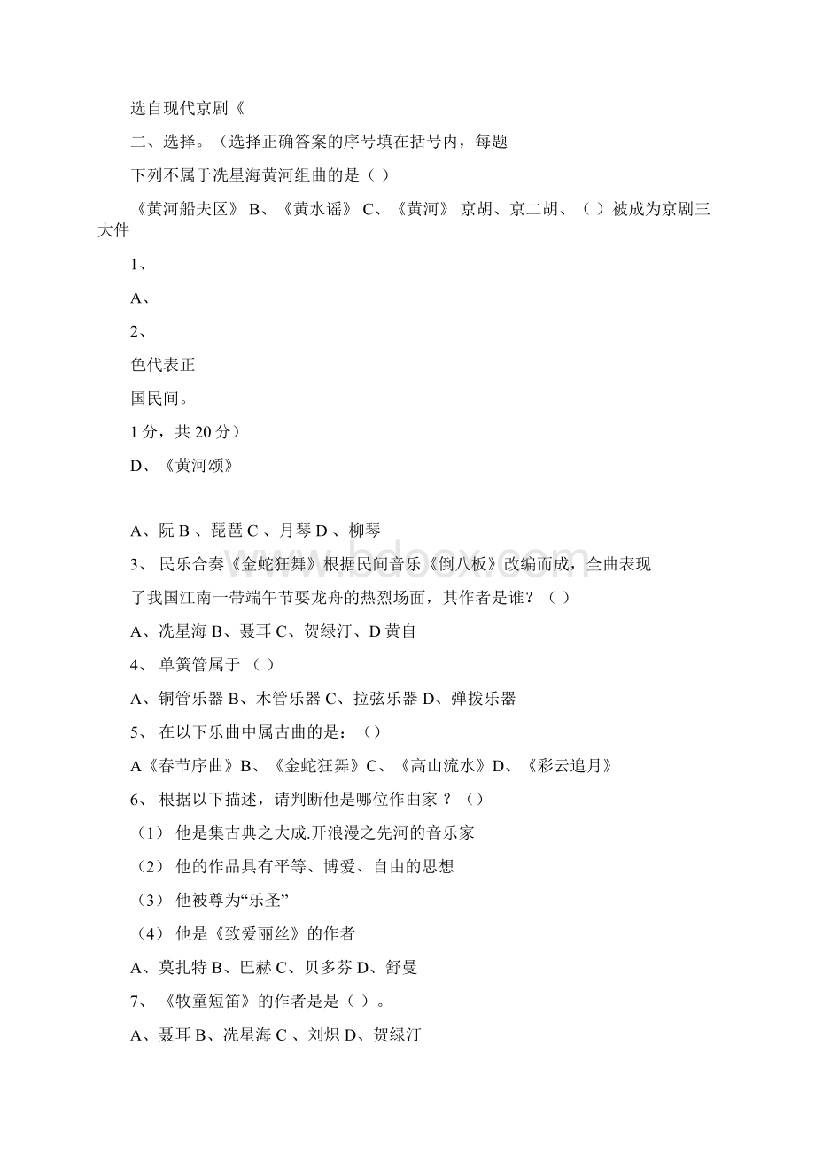 小学音乐教师专业水平试题及复习资料.docx_第3页