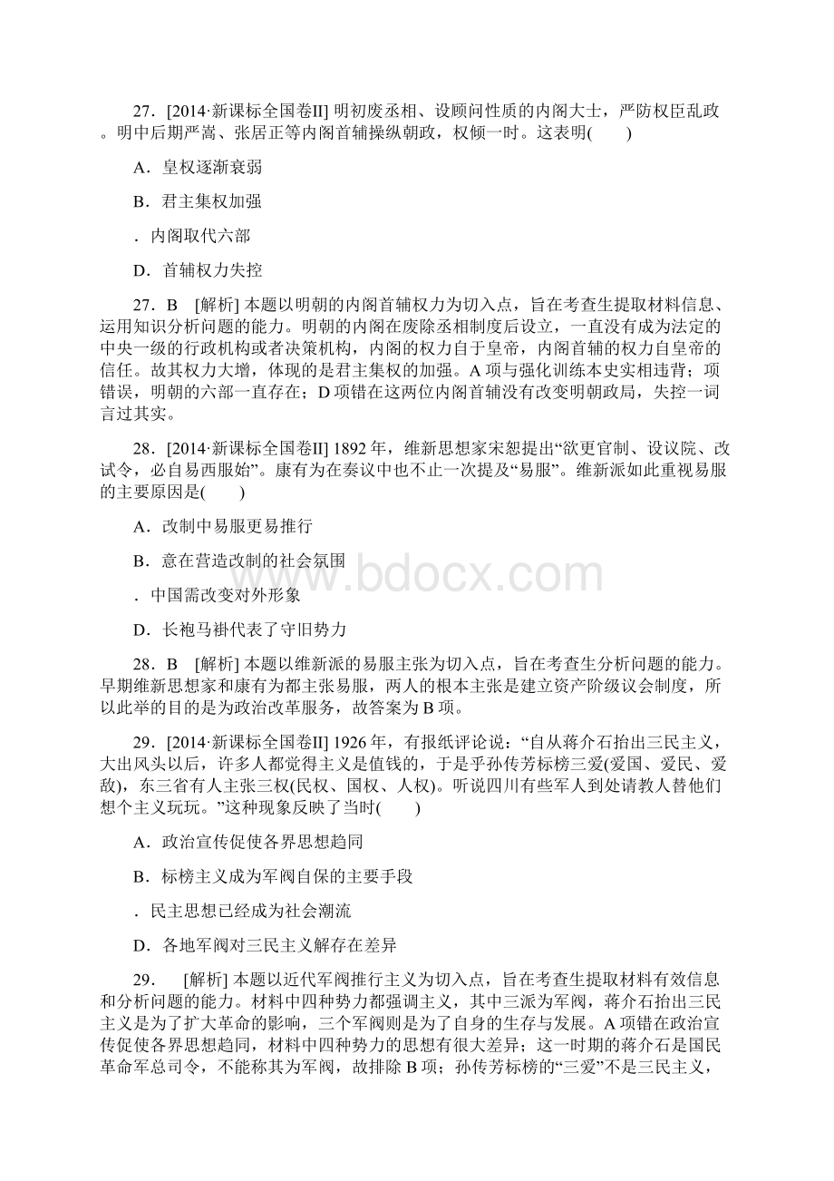 全国高考历史试题新课标II及答案.docx_第2页