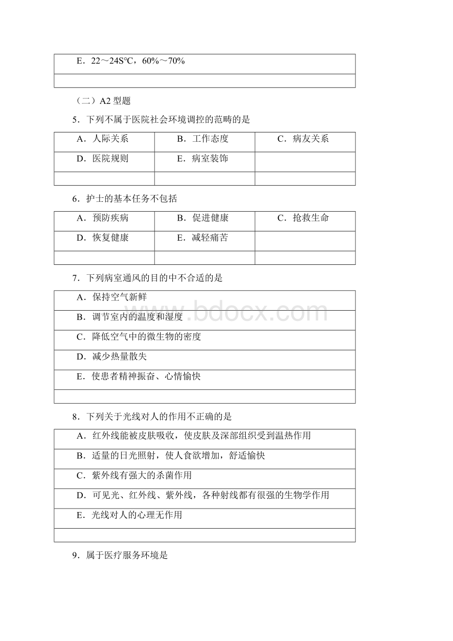 基础护理学学习指导与题集Word下载.docx_第2页