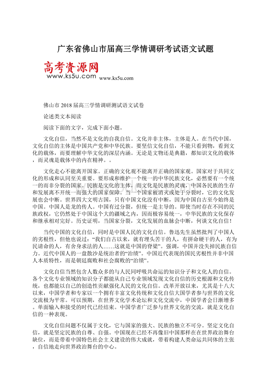 广东省佛山市届高三学情调研考试语文试题Word文档格式.docx