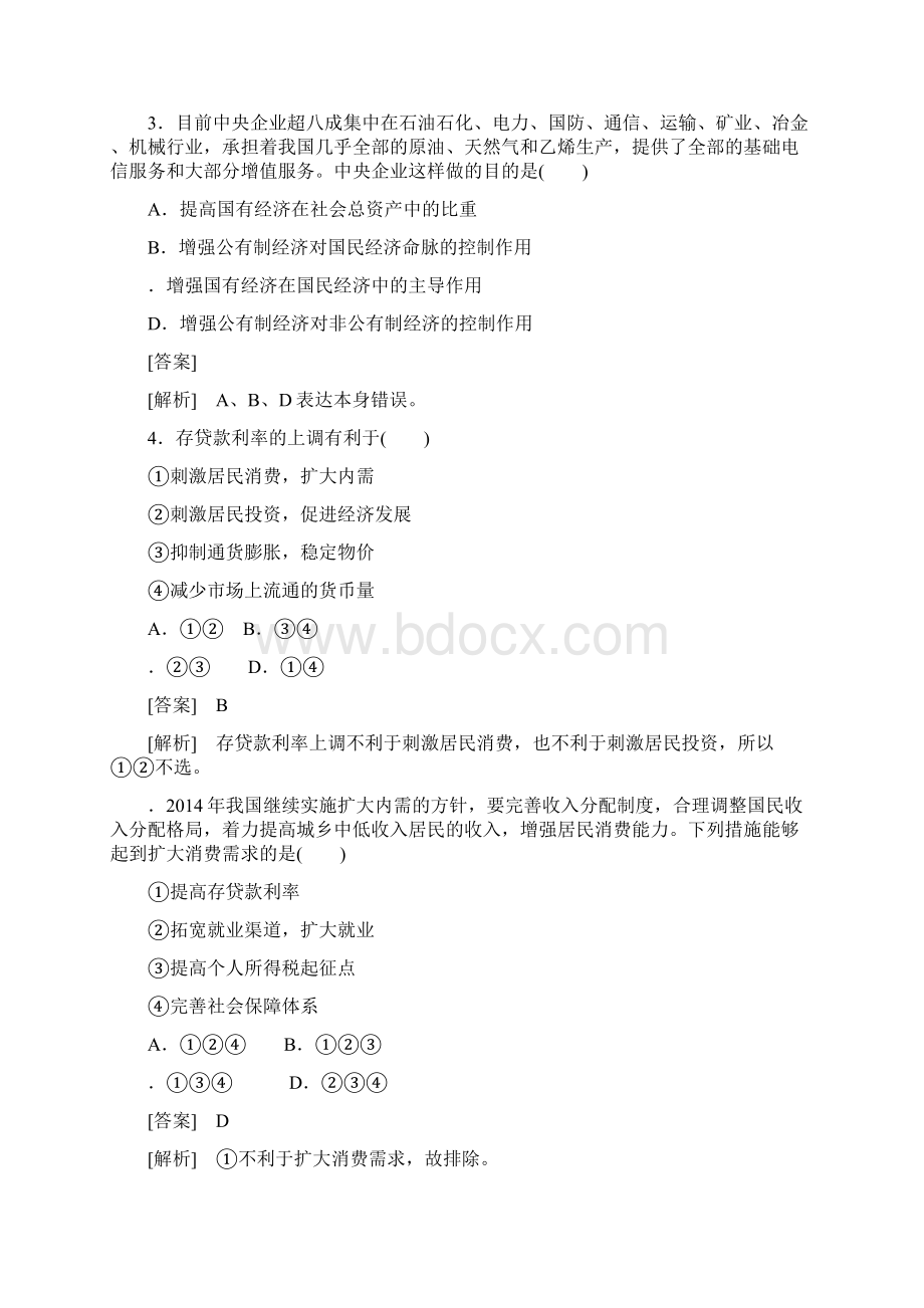 高一政治第2单元生产劳动与经营综合测试题附答案.docx_第2页