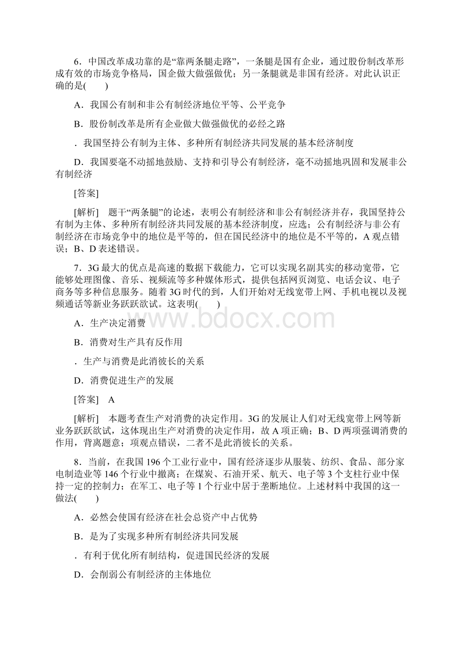 高一政治第2单元生产劳动与经营综合测试题附答案.docx_第3页