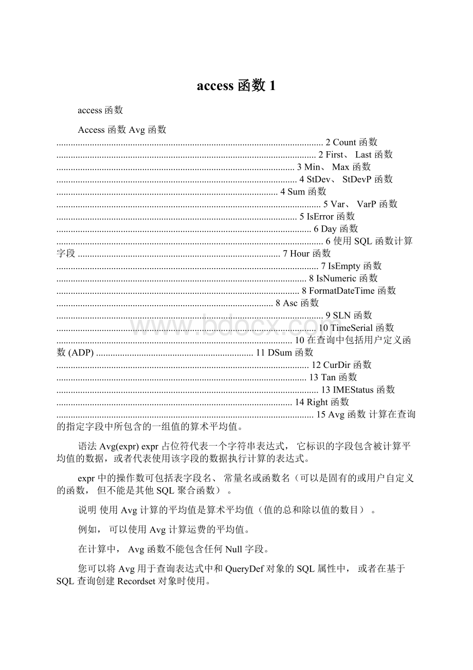 access函数1文档格式.docx_第1页