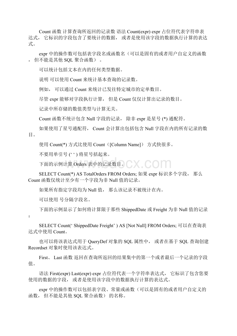 access函数1文档格式.docx_第2页