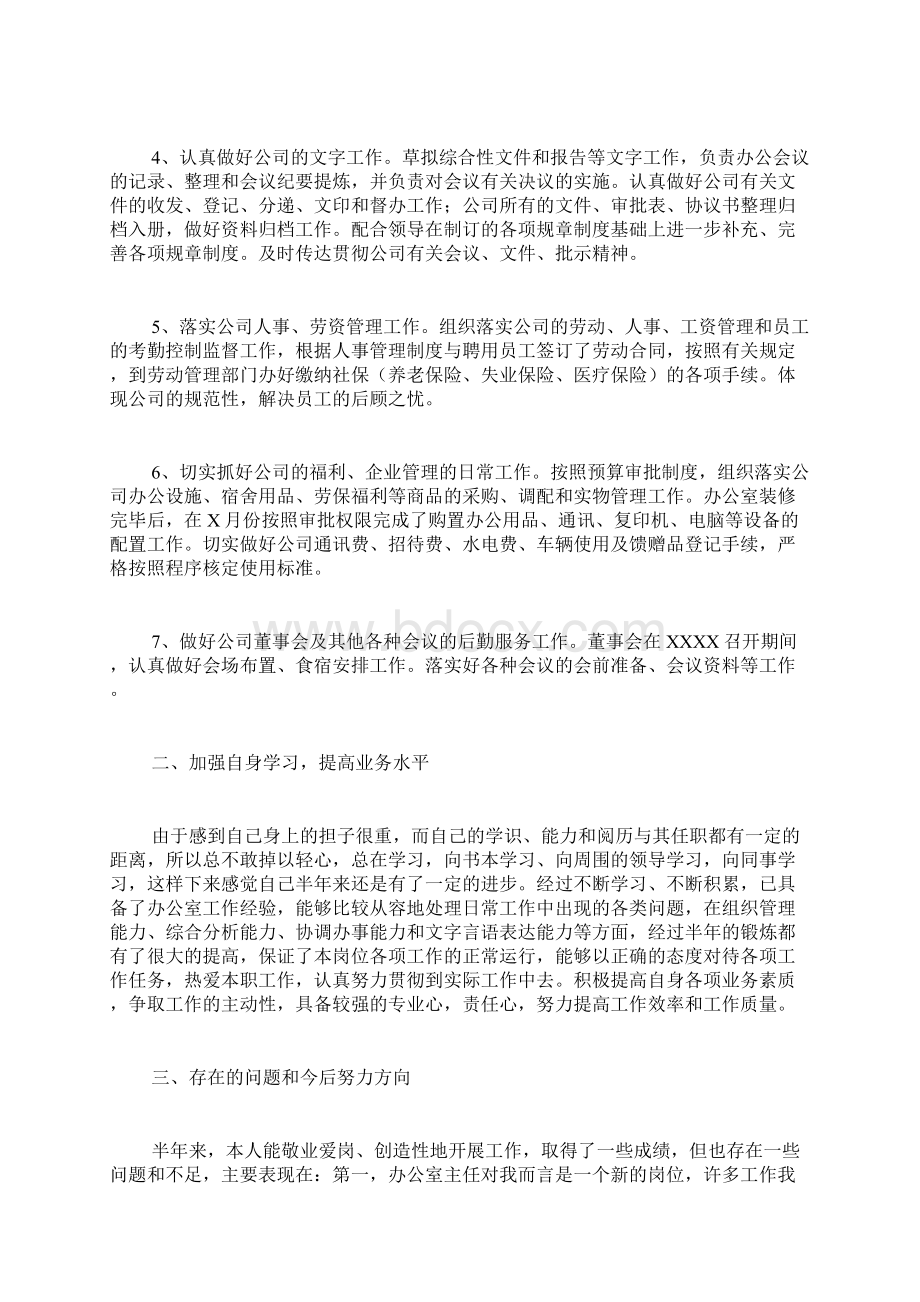 年中办公室个人半年总结报告.docx_第2页