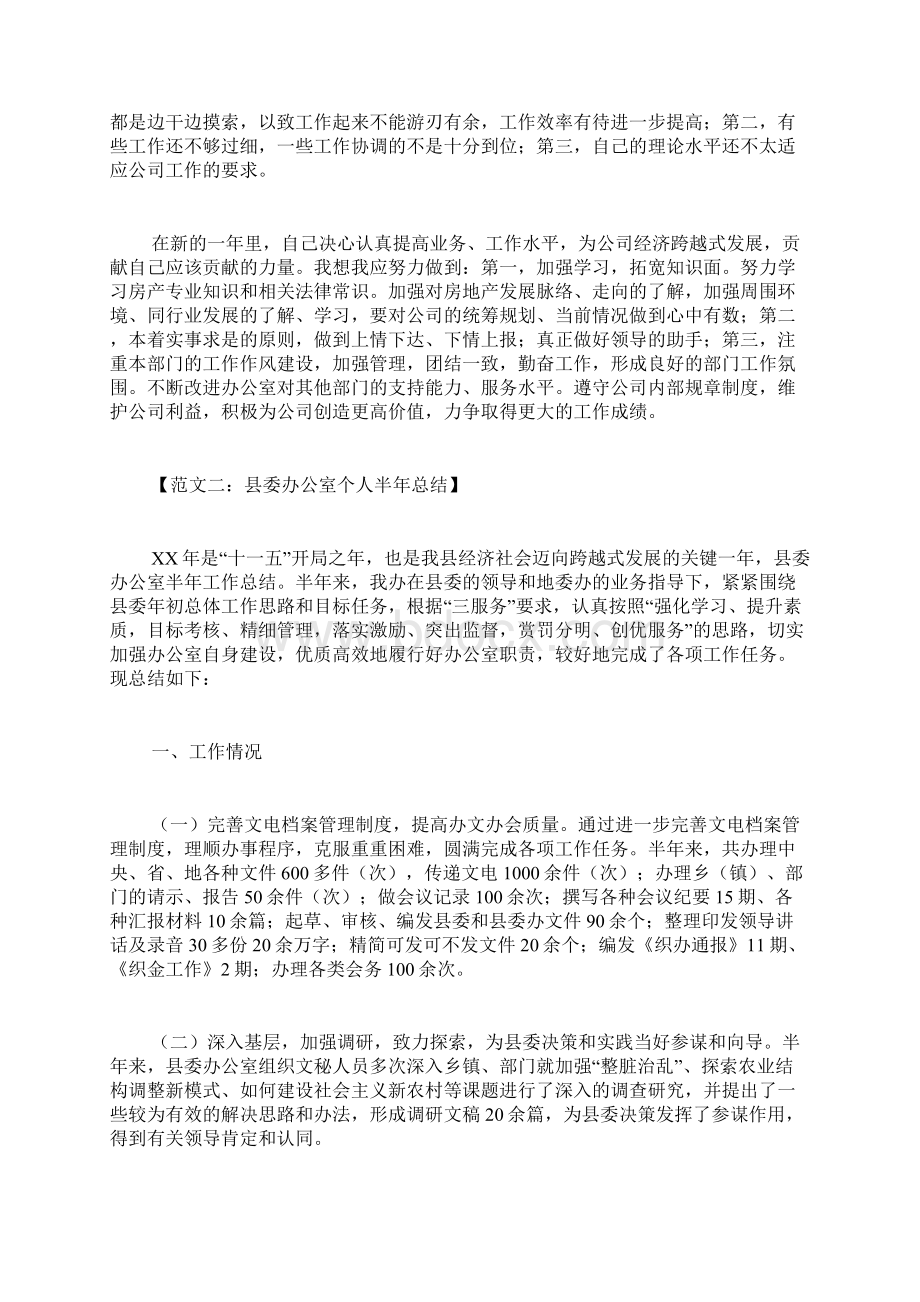 年中办公室个人半年总结报告.docx_第3页