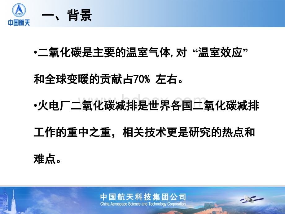 向集团汇报-二氧化碳减排技术方案打印_精品文档PPT推荐.ppt_第3页