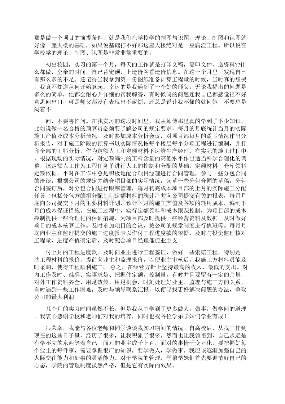 预算员实习工作体会多篇范文Word文件下载.docx_第3页