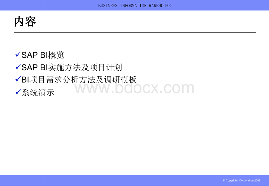 BI实施方法及项目计划.ppt_第2页