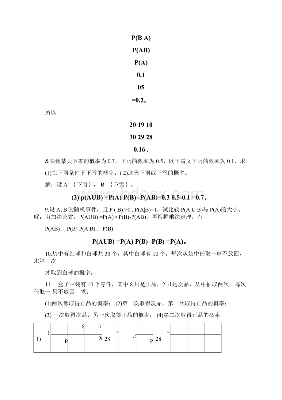 上海工程技术大学概率论第一章标准答案.docx_第3页