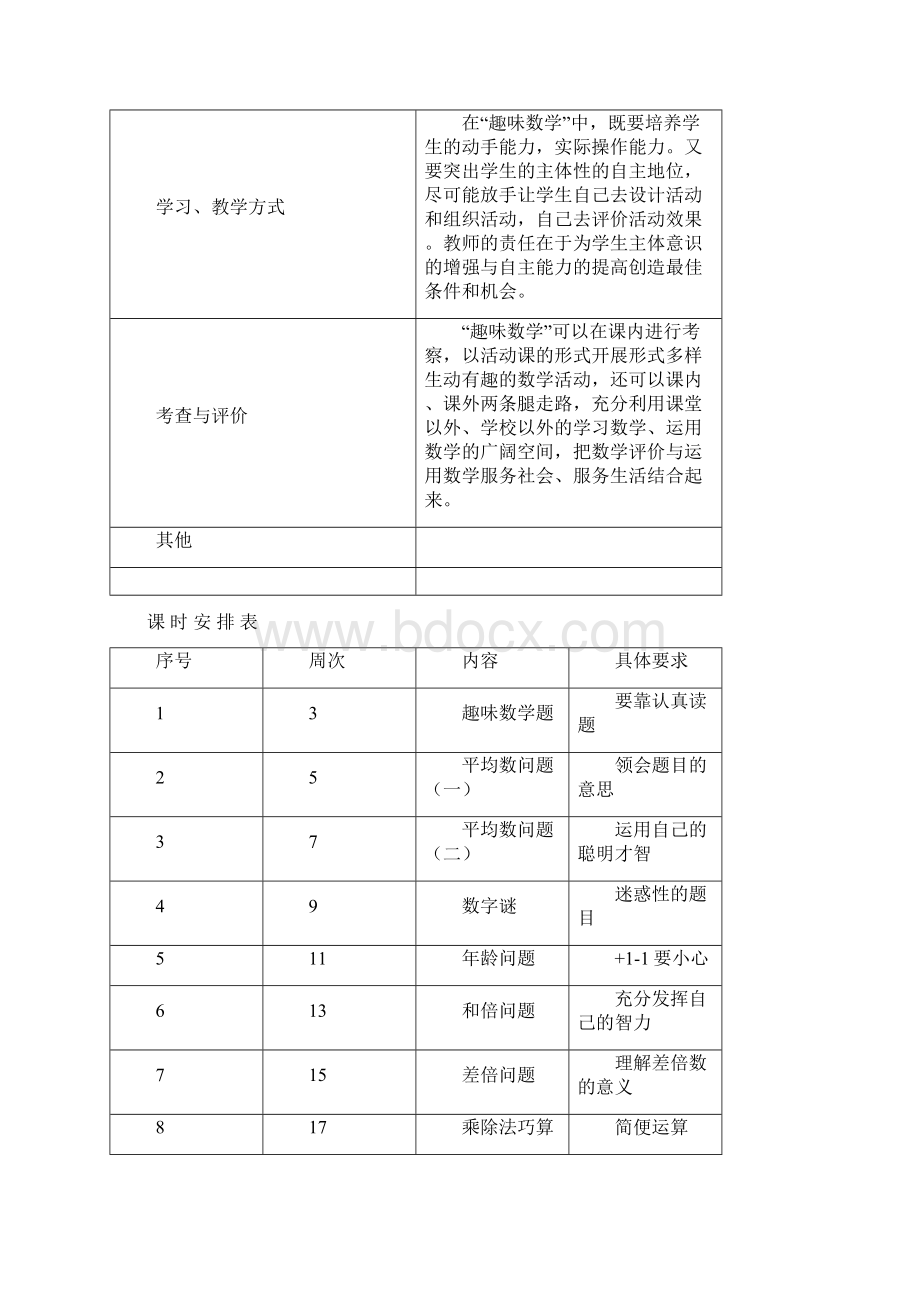 三上趣味数学拓展课教案教学计划Word文档格式.docx_第3页