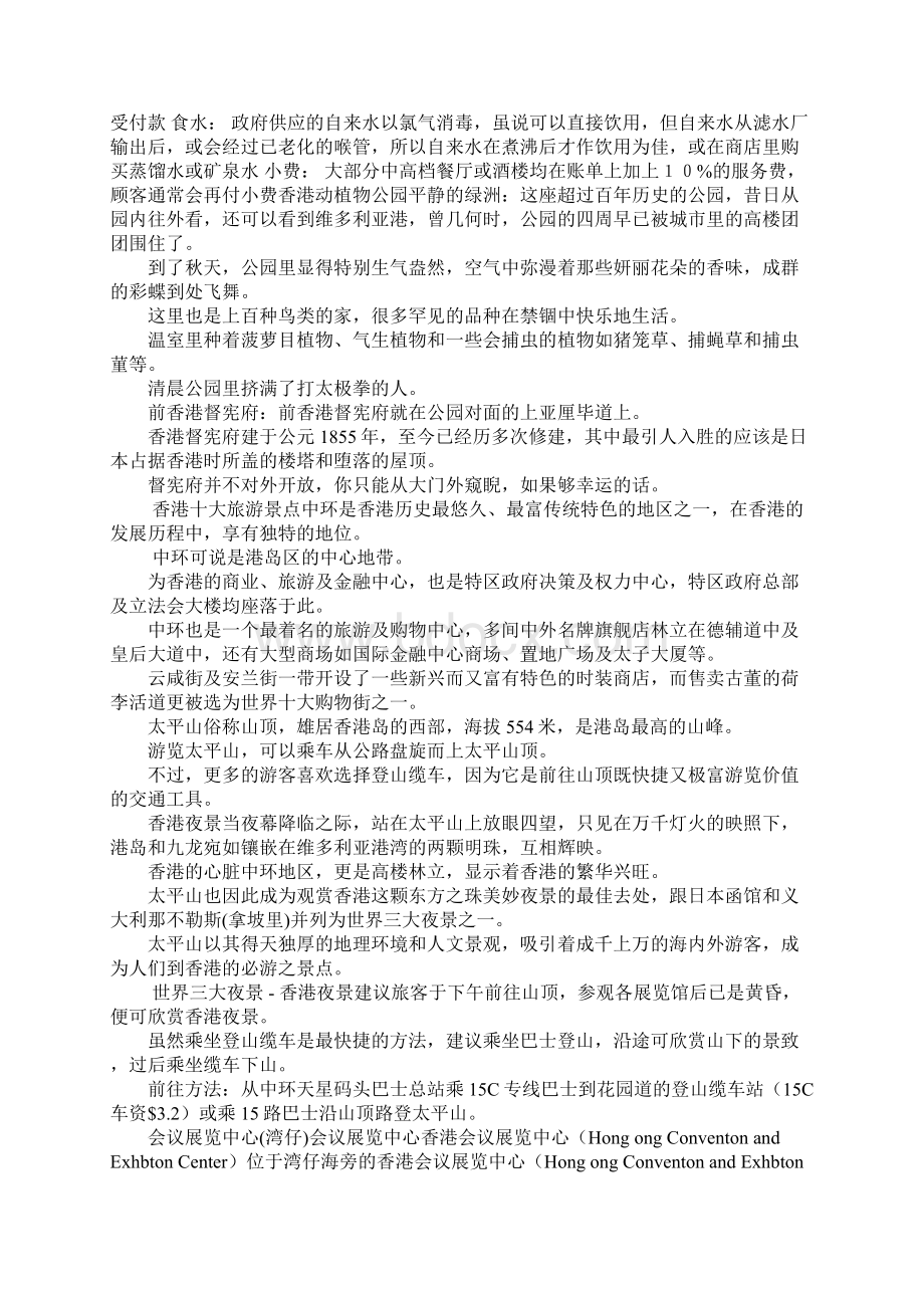 香港回归的资料.docx_第2页