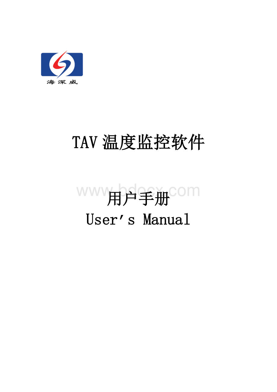 TAV温控系统用户手册_精品文档.doc_第1页