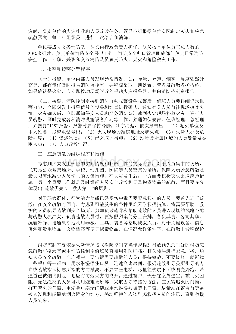 消防安全管理8项制度Word文档下载推荐.docx_第3页