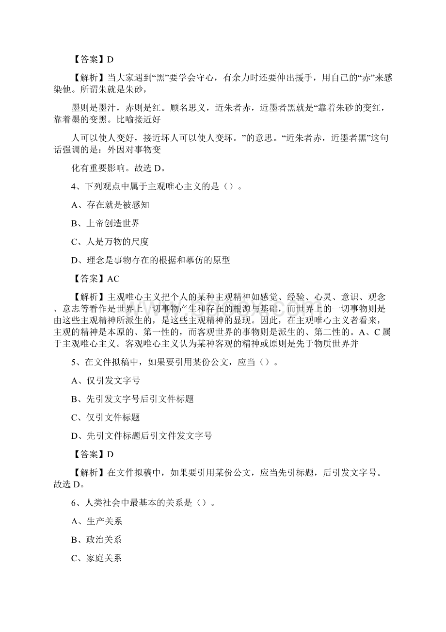 下半年陕西省延安市富县事业单位招聘考试真题及答案.docx_第2页