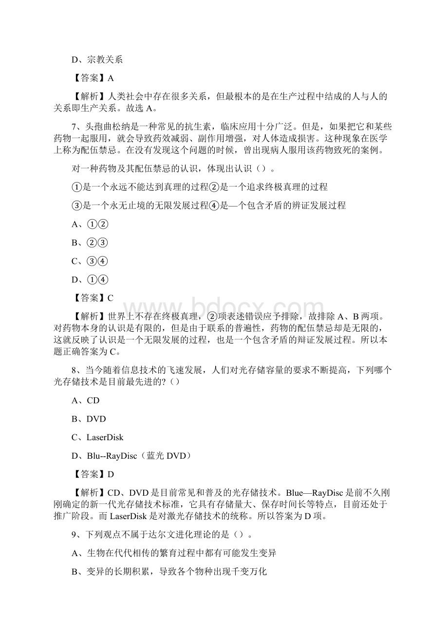 下半年陕西省延安市富县事业单位招聘考试真题及答案.docx_第3页