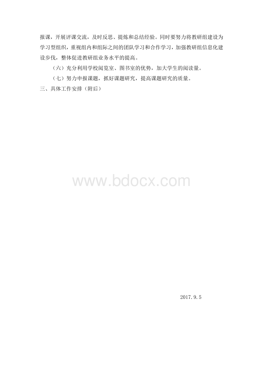 语文教研组工作计划.docx_第3页