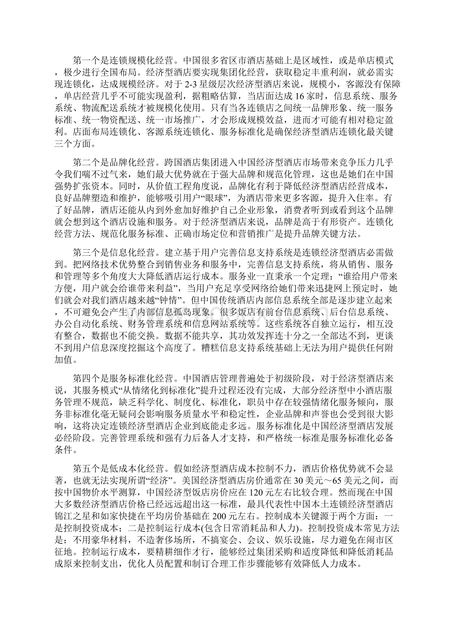 凯旋龙集团连锁项目策划书样本Word格式.docx_第2页