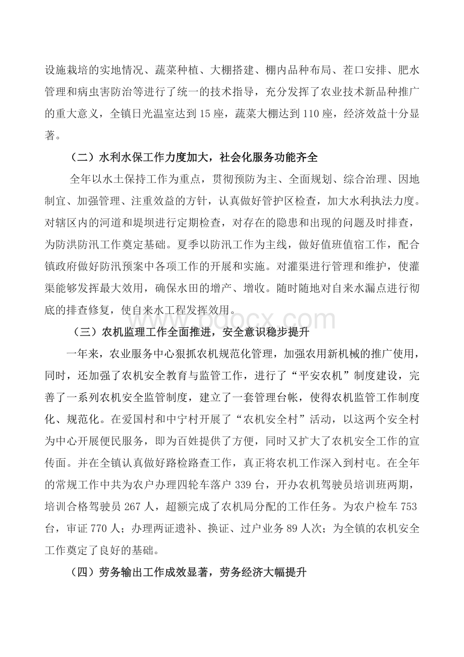 镇农业服务中心年终工作总结Word文档格式.doc_第2页