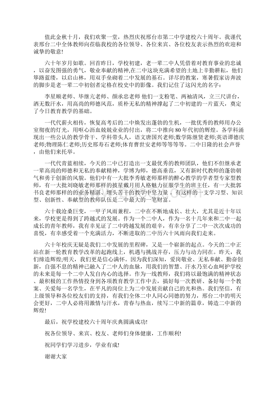 校庆教师讲话3篇完整版Word文件下载.docx_第2页