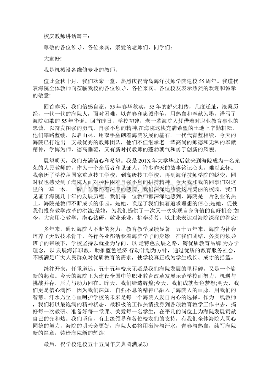 校庆教师讲话3篇完整版Word文件下载.docx_第3页