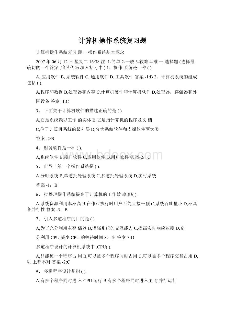 计算机操作系统复习题.docx_第1页