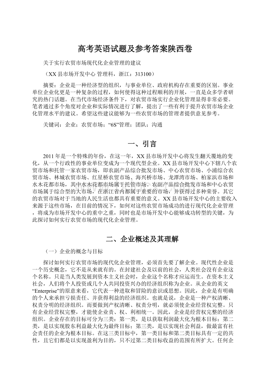 高考英语试题及参考答案陕西卷.docx