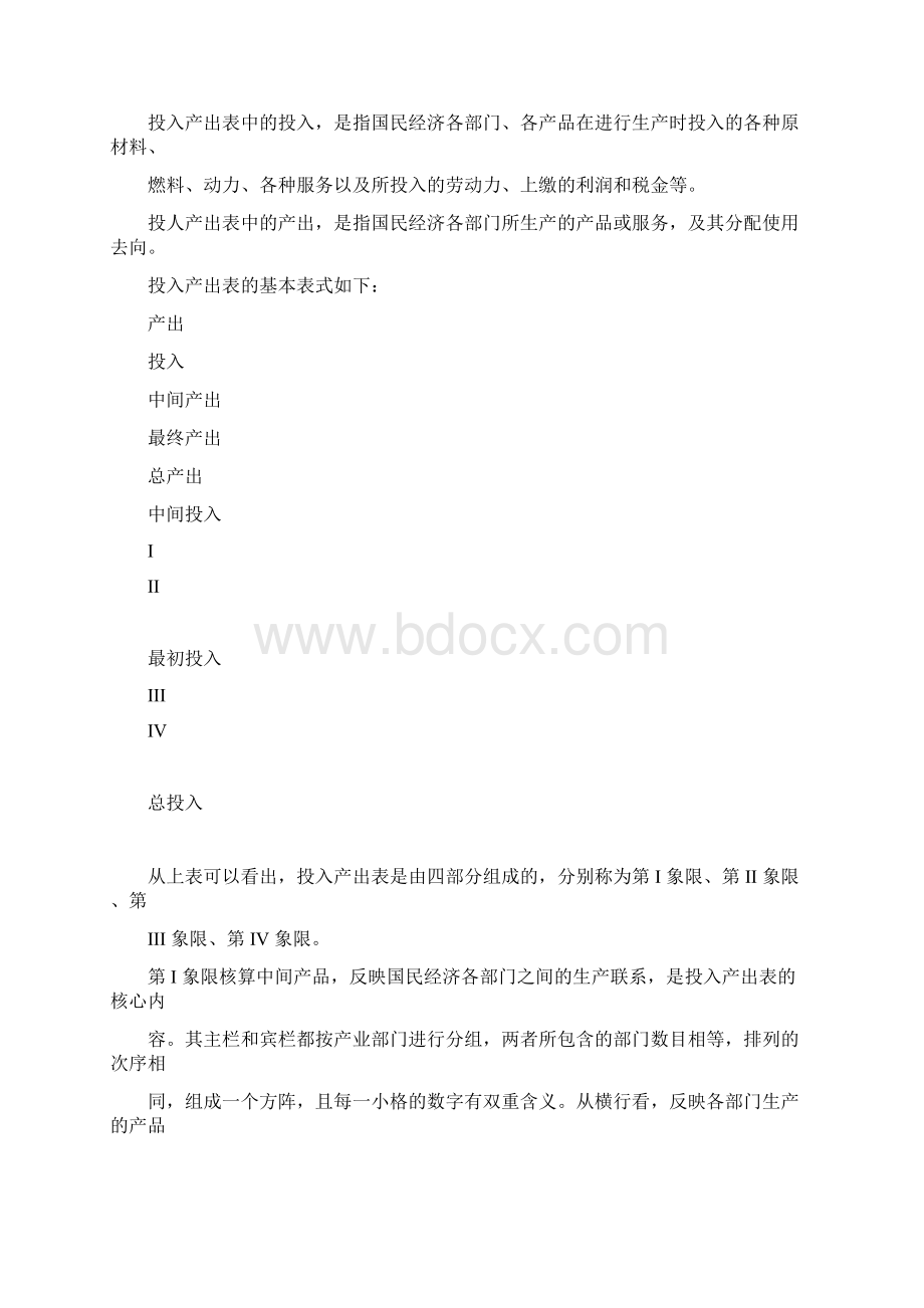 国民经济核算知识问答文档格式.docx_第3页