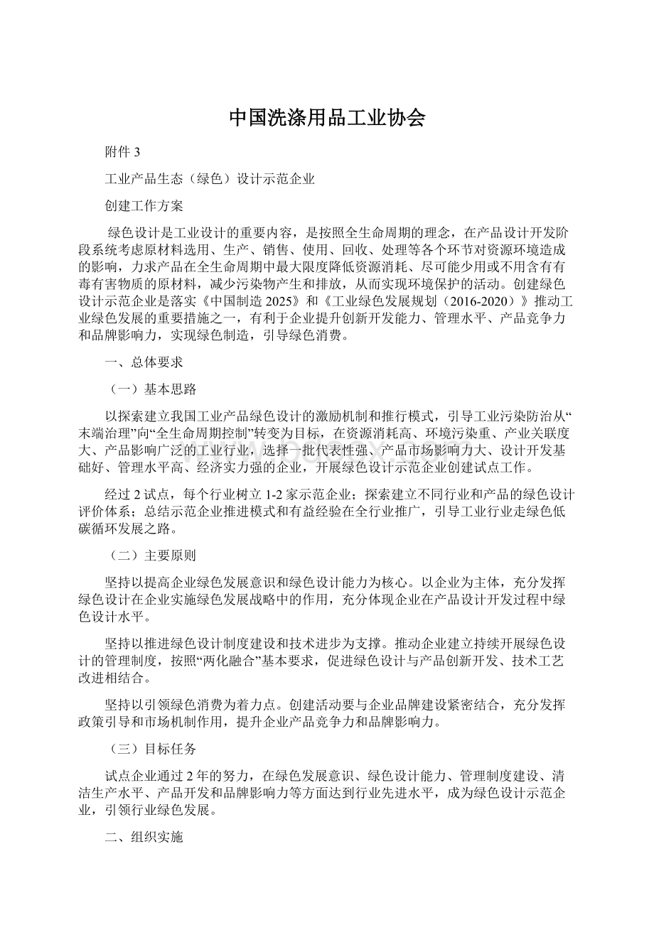 中国洗涤用品工业协会.docx