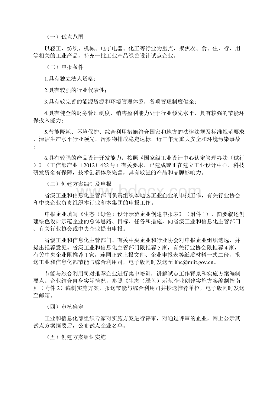 中国洗涤用品工业协会.docx_第2页