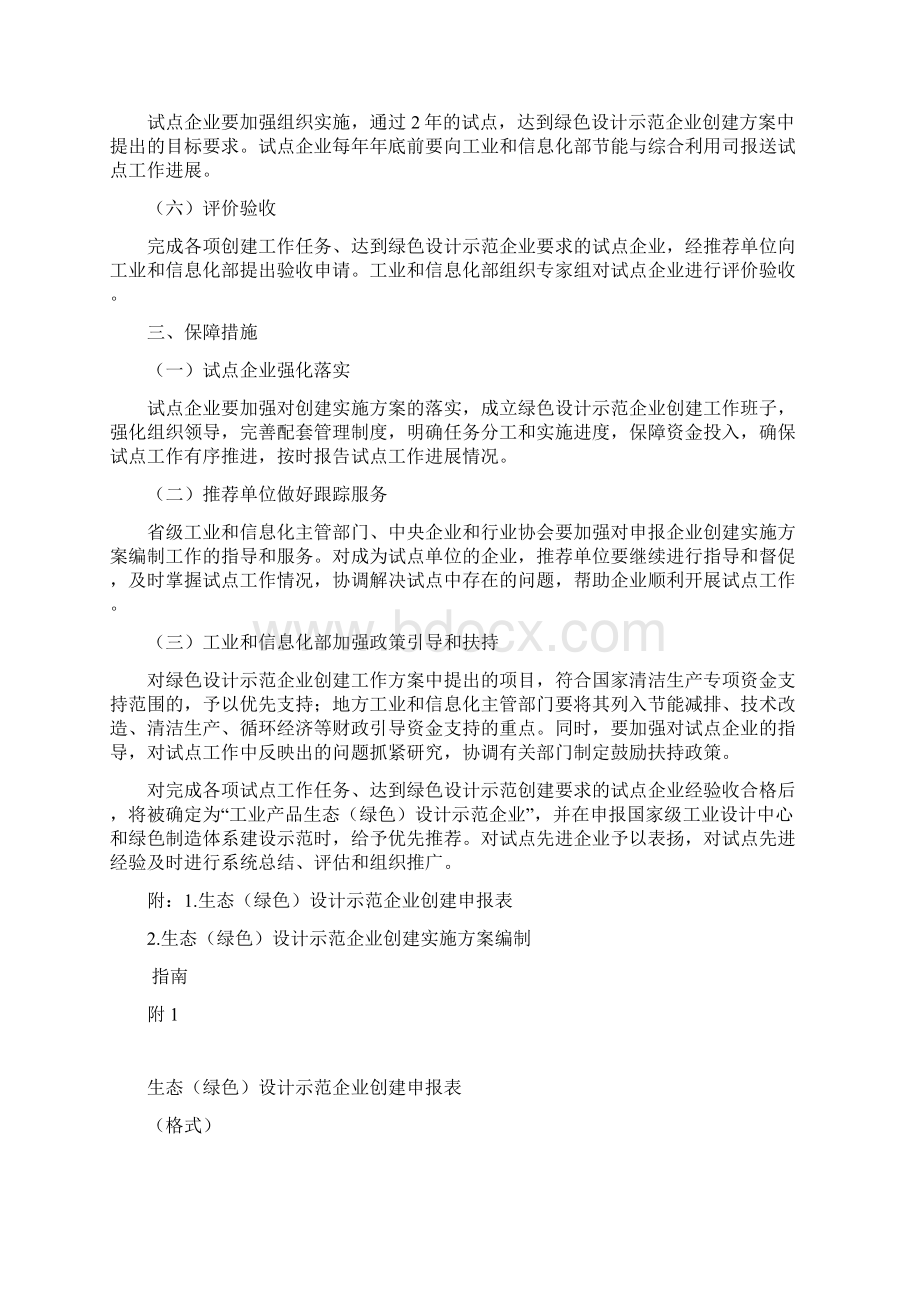 中国洗涤用品工业协会.docx_第3页