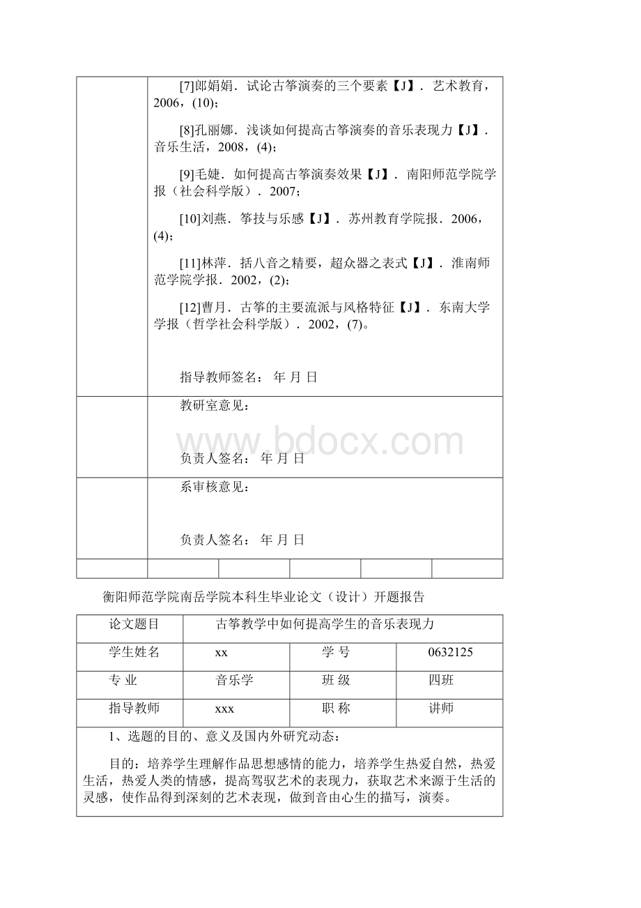 古筝教学中如何提高学生的音乐表现力文档格式.docx_第3页