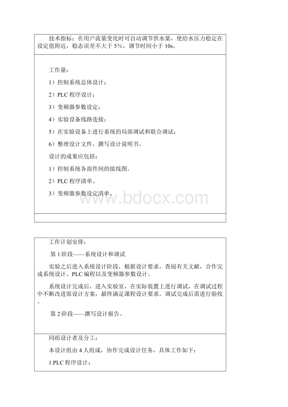 恒压供水PLC.docx_第2页