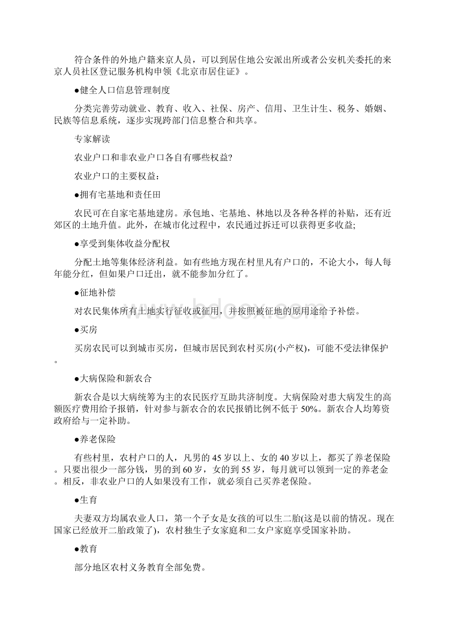 哪些省取消农业户口了.docx_第2页