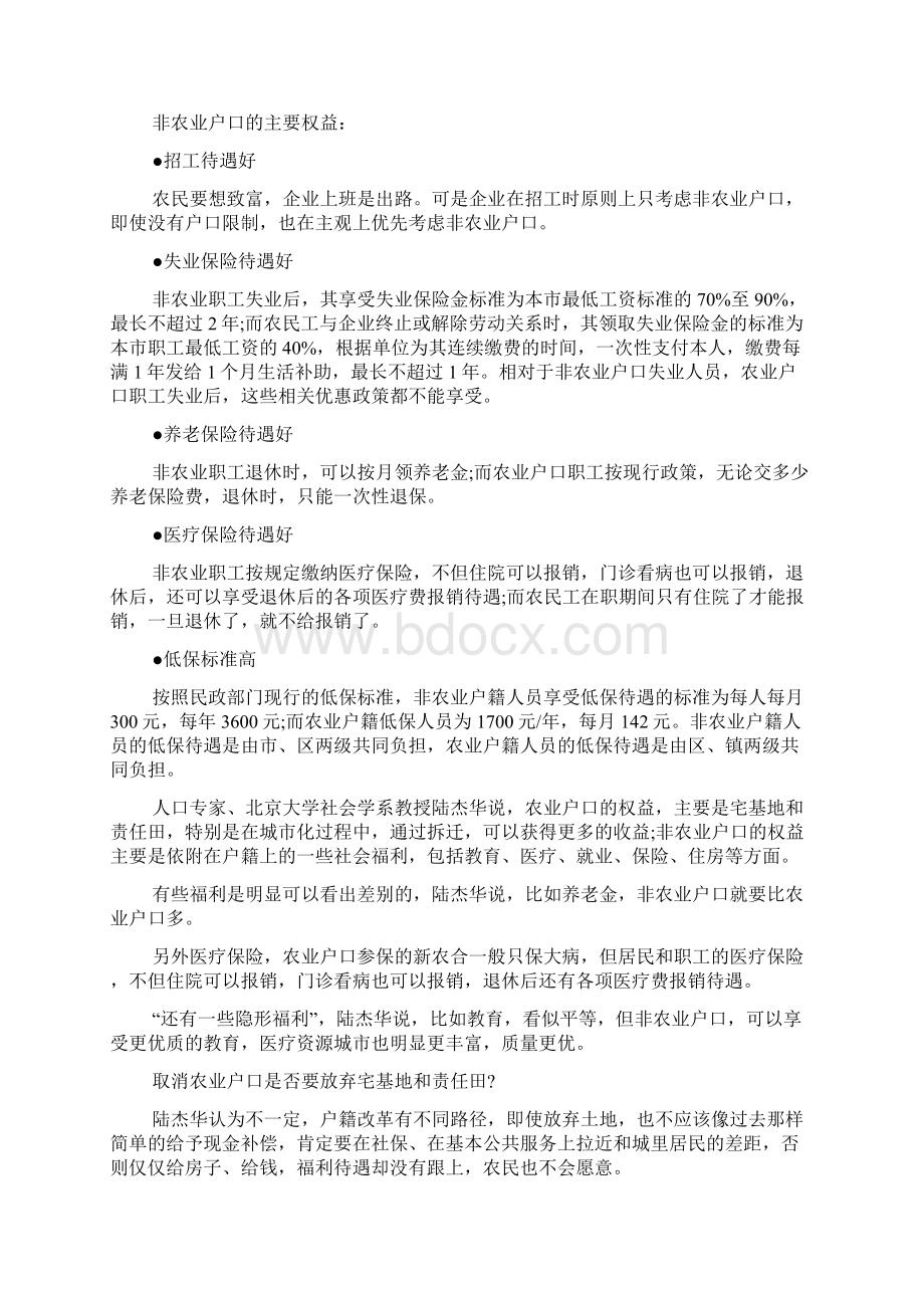 哪些省取消农业户口了.docx_第3页