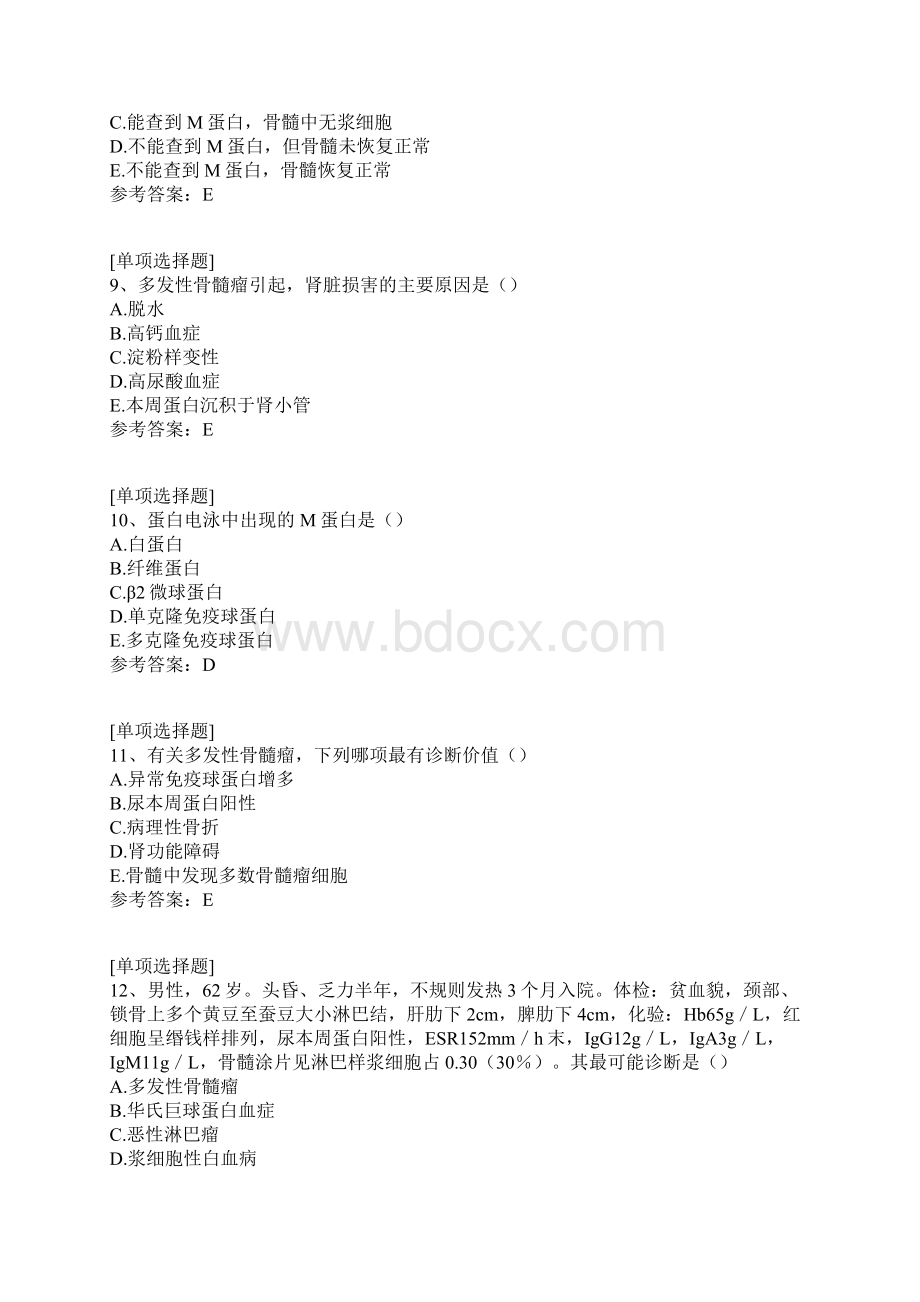 多发性骨髓瘤试题.docx_第3页