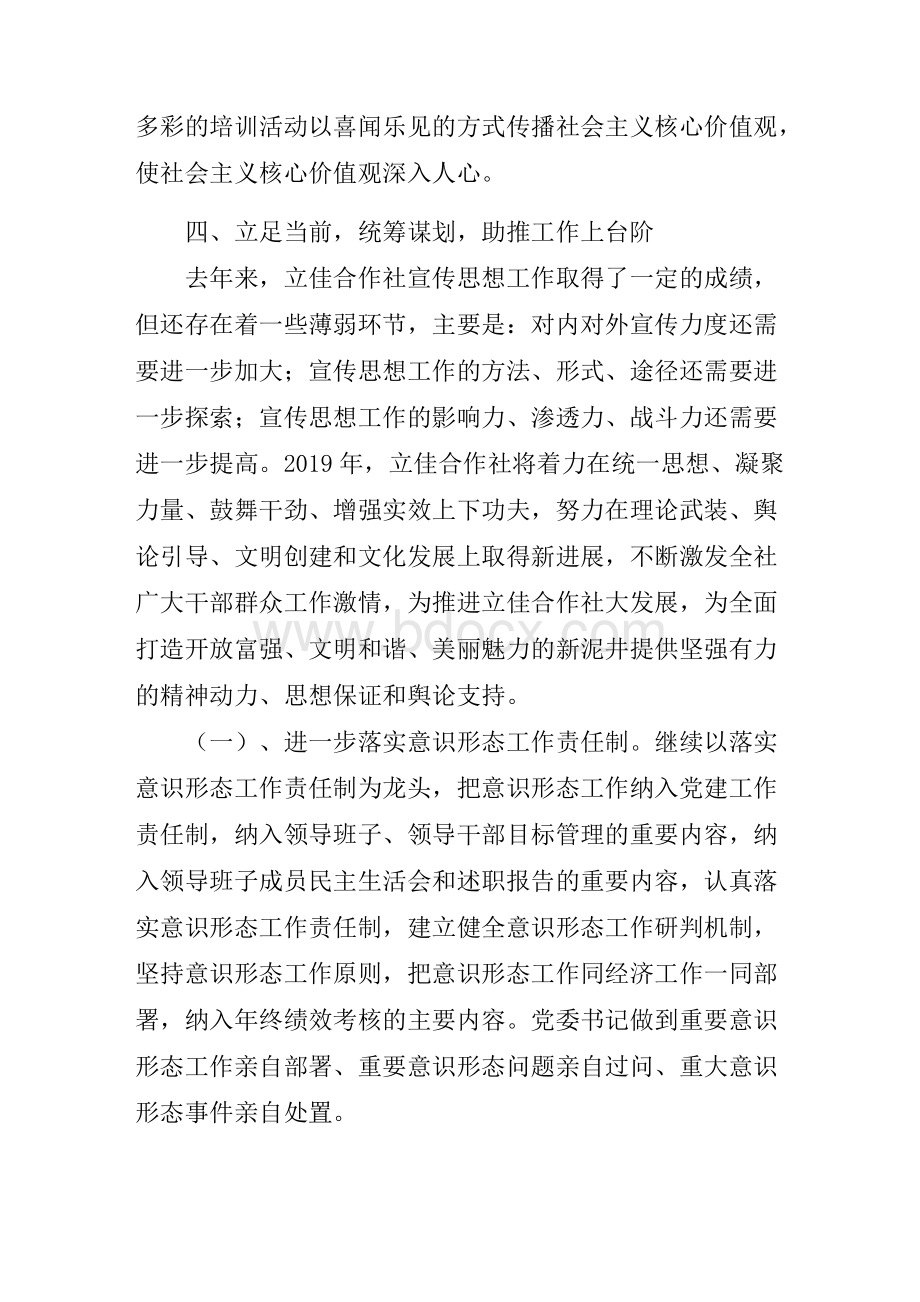 意识形态工作述职报告.docx_第3页