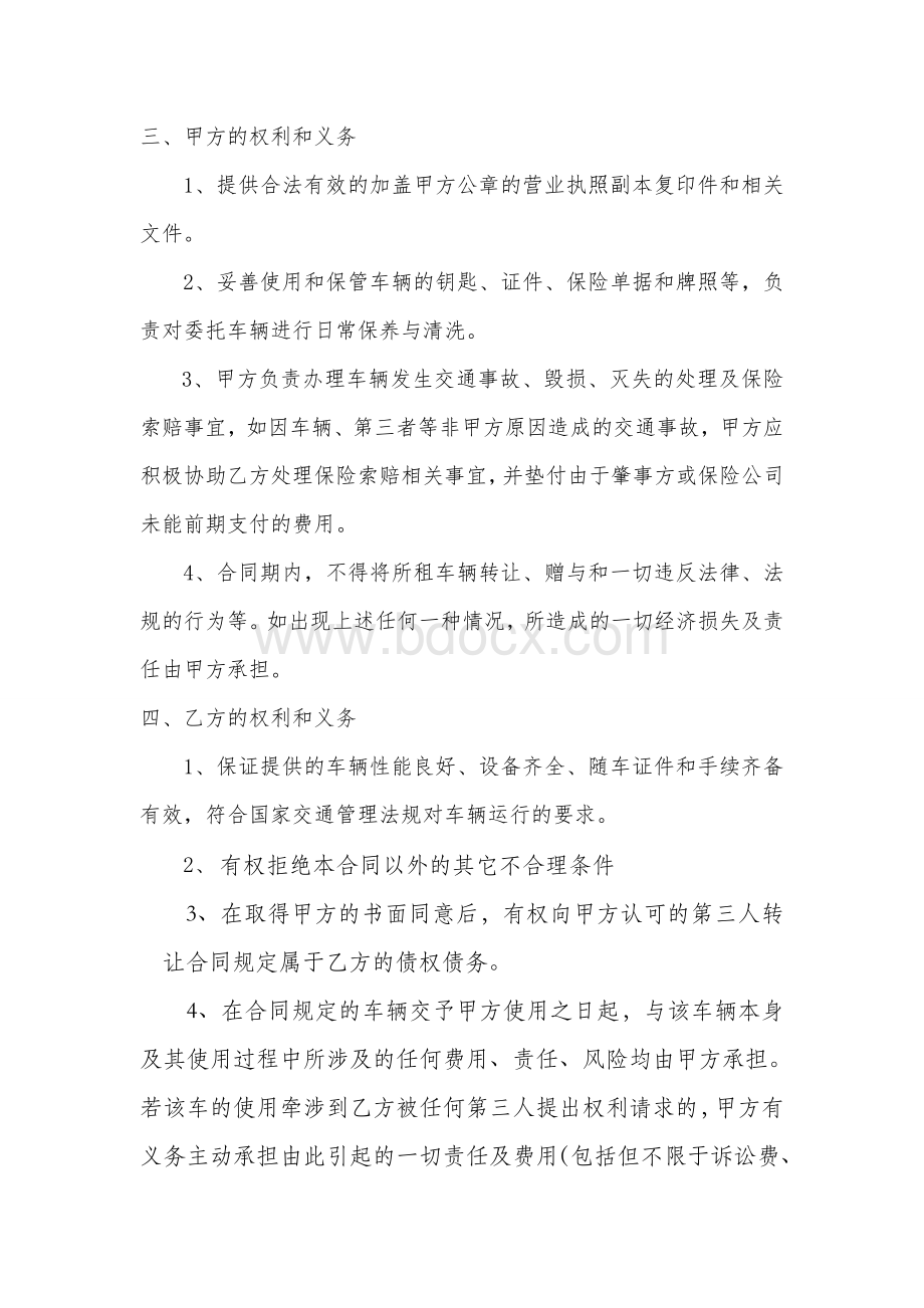 汽车租赁委托经营管理协议[1]Word文件下载.doc_第2页